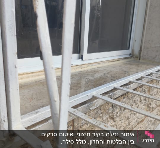 חלון עם איטום סביב המסגרת והסורג